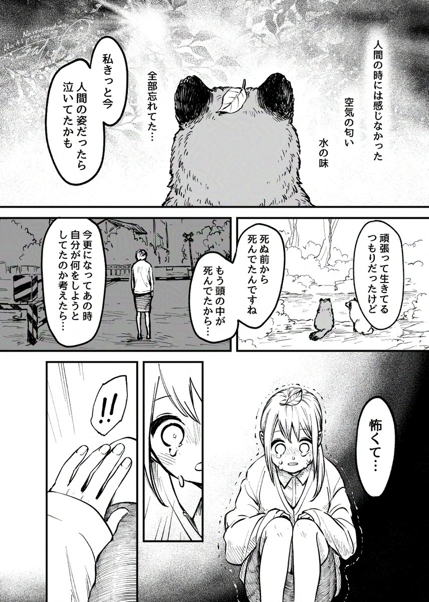 死のうとしたらタヌキにスカウトされたOLさん(2/2) 