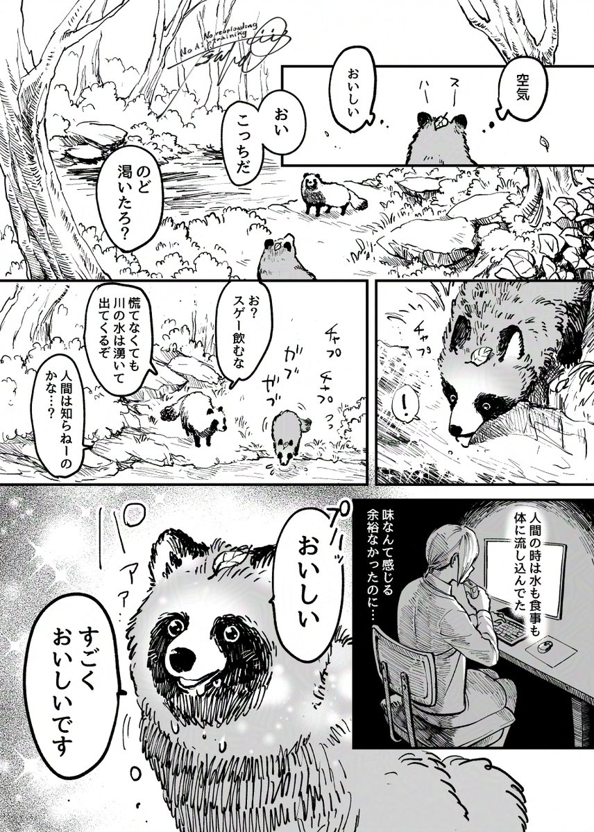 死のうとしたらタヌキにスカウトされたOLさん(2/2) 