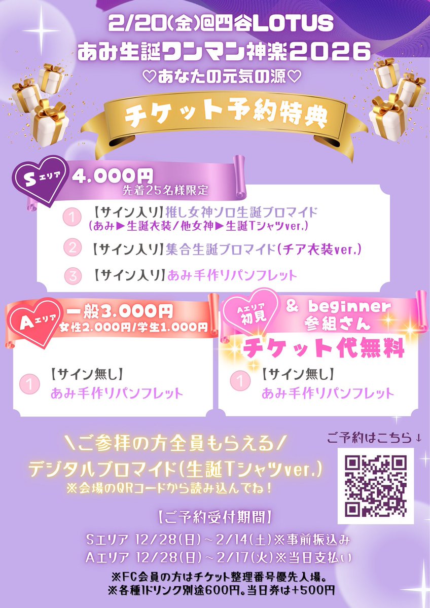 チケ発してるよー❗️❗️❗️❗️❗️❗️❗️❗️ 待ってるぞよ💜💜💜