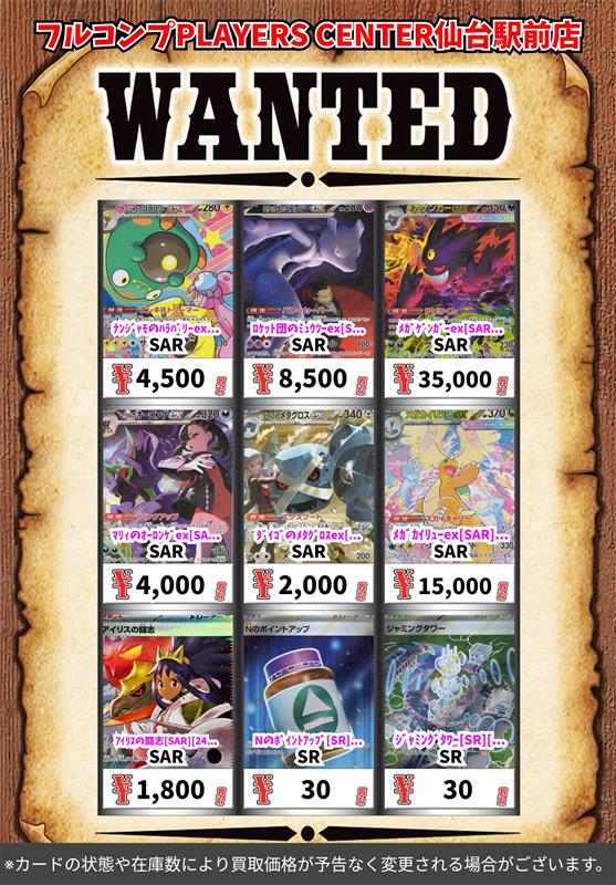 🔥ポケカ新弾買取情報🔥 『メガドリームex』より ◇ﾛｹｯﾄ団のﾐｭｳﾂｰex