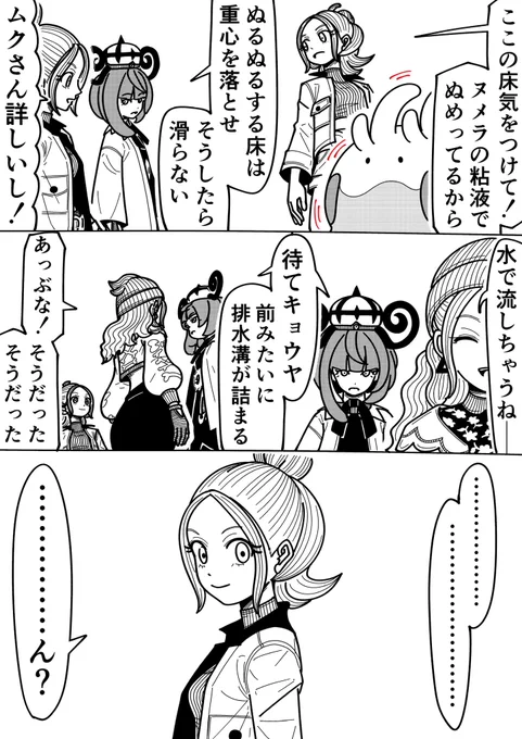 やけにぬるぬるに詳しいムクとキョウヤ
#PokemonLegendsZA 