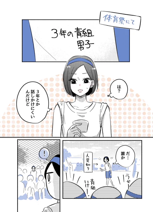 学校にいるお兄ちゃん③(1/2)

 #学校にいるお兄ちゃんたち 
 #漫画が読めるハッシュタグ 