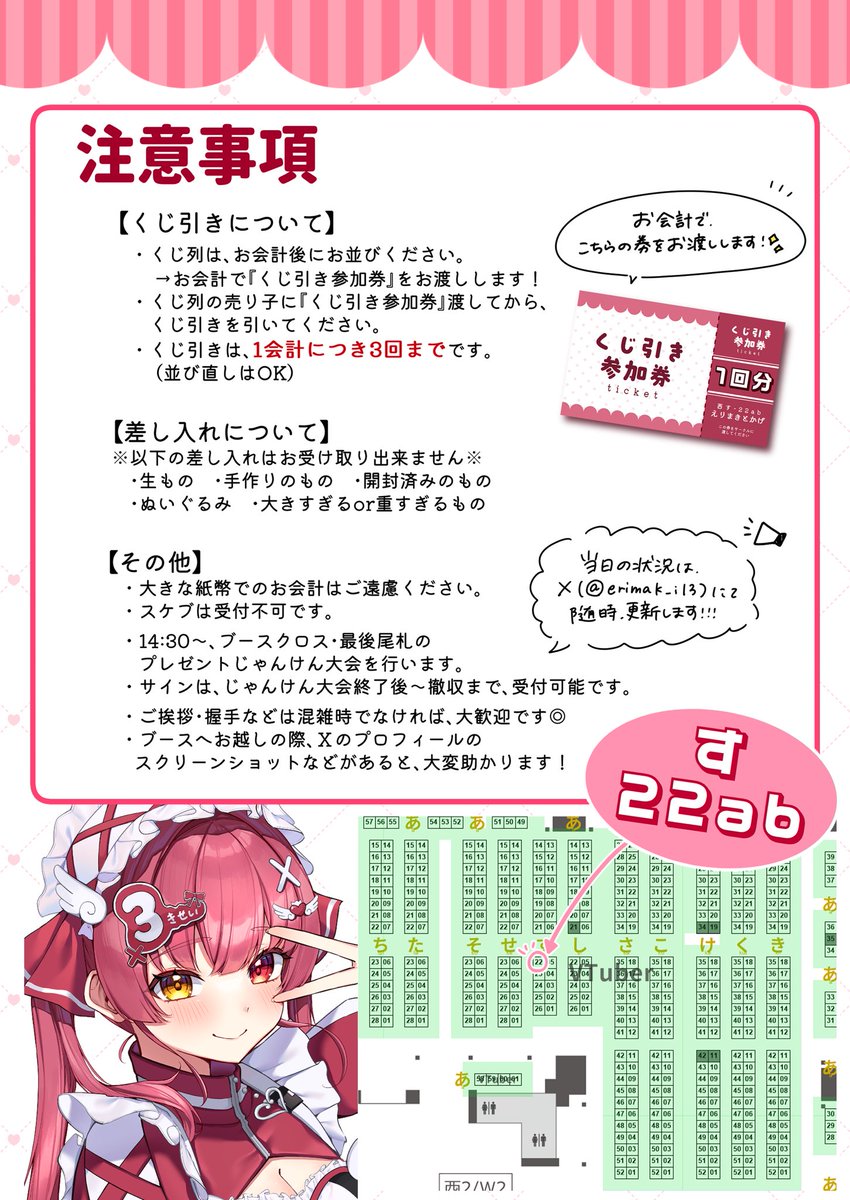 いちご🍓@C107 火曜 西