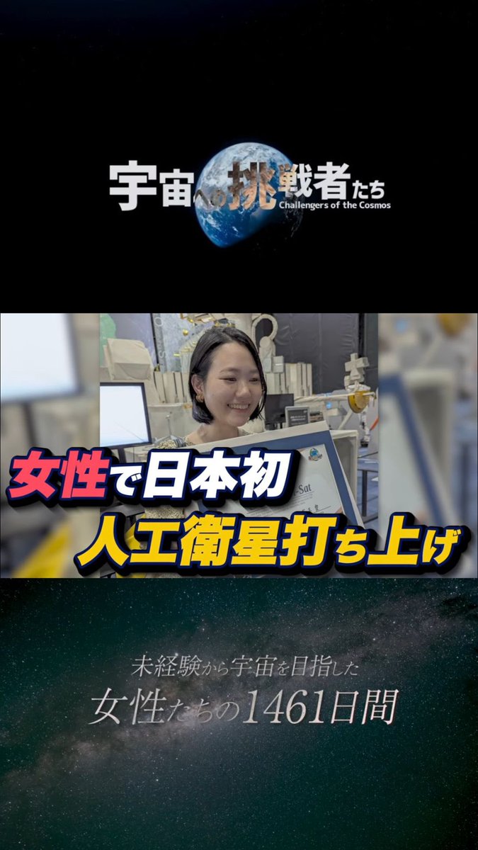cosmosgirl_O's tweet photo. 宇宙への挑戦者たちチャンネルで
【コスモ女子 密着取材】が
公開されました！✨

未経験からの人工衛星の打ち上げ秘話や
今後のビジョンなど

代表のあいさんが取材を受け
見応え抜群の内容になっています！

https://t.co/rHo71FYlPf

#密着ドキュメンタリー
#宇宙への挑戦者たち
#コスモ女子 https://t.co/Tjuy9Ox8E1