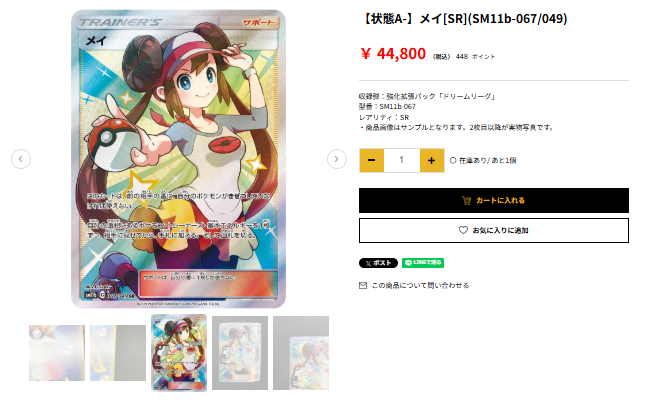 ◇━━━━━━━━━━━━━◇ ❤️メイ[SR]🤍 🉐￥4⃣4⃣,8⃣0⃣0⃣