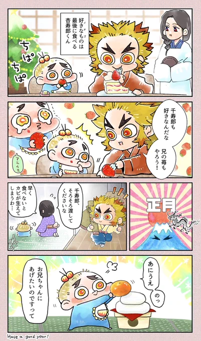 🔥炎の好きなものは最後に兄弟🔥
🍓クリスマスからお正月へ編🍊 
