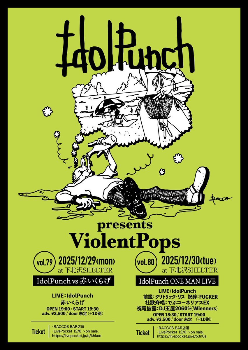 いよいよ明日、明後日開催!!【12/29&30】 IdolPunch presents