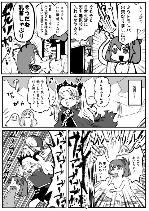 テスカトリポカとぐだ子とエレシュキガルと紅閻魔(2/3) 