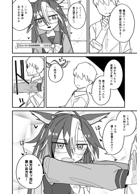 好き好き因子を継承したジャーニー漫画再掲です
#ウマ娘 