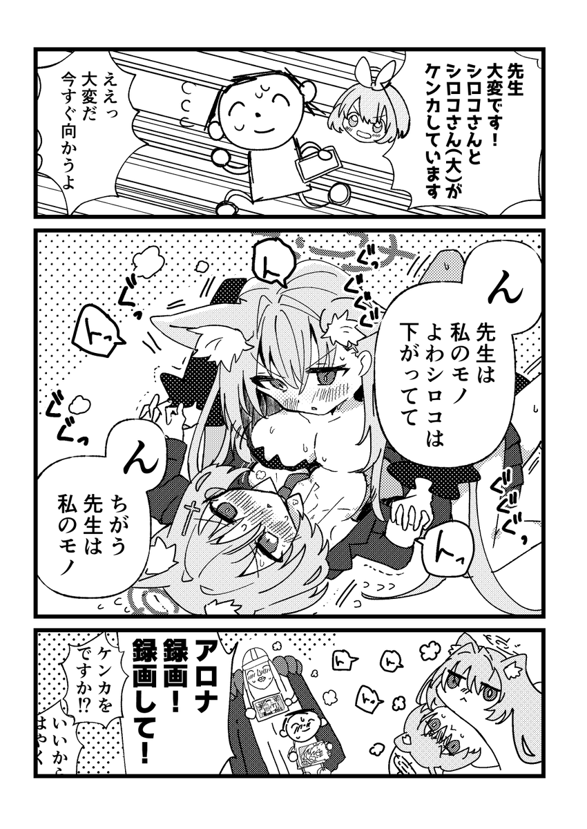 シロコクロコのケンカ漫画 