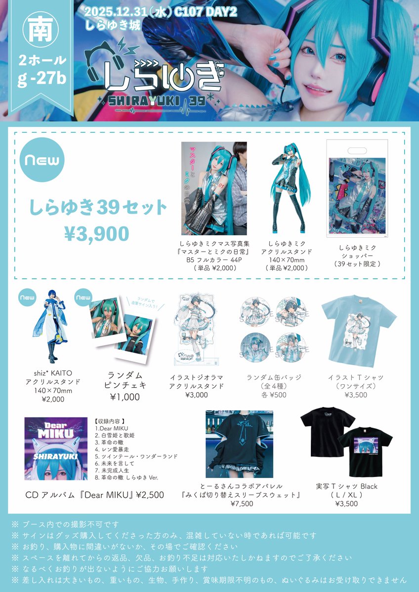 しらゆき❄️ (@Snow_White__y) / Posts / X