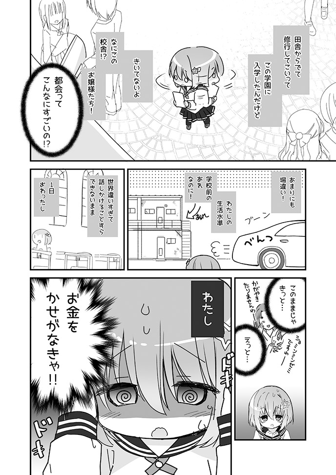 #C107 新刊の紹介だよ!🐙
『みらいろてぃーぱーてぃー』
親元を離れて都会の学校に入学したポンコツ陰キャかなうちゃんのもとに、破天荒な自称天使が舞い降りる、ガールミーツガールな百合漫画、かきました!
よろしくですっ✨