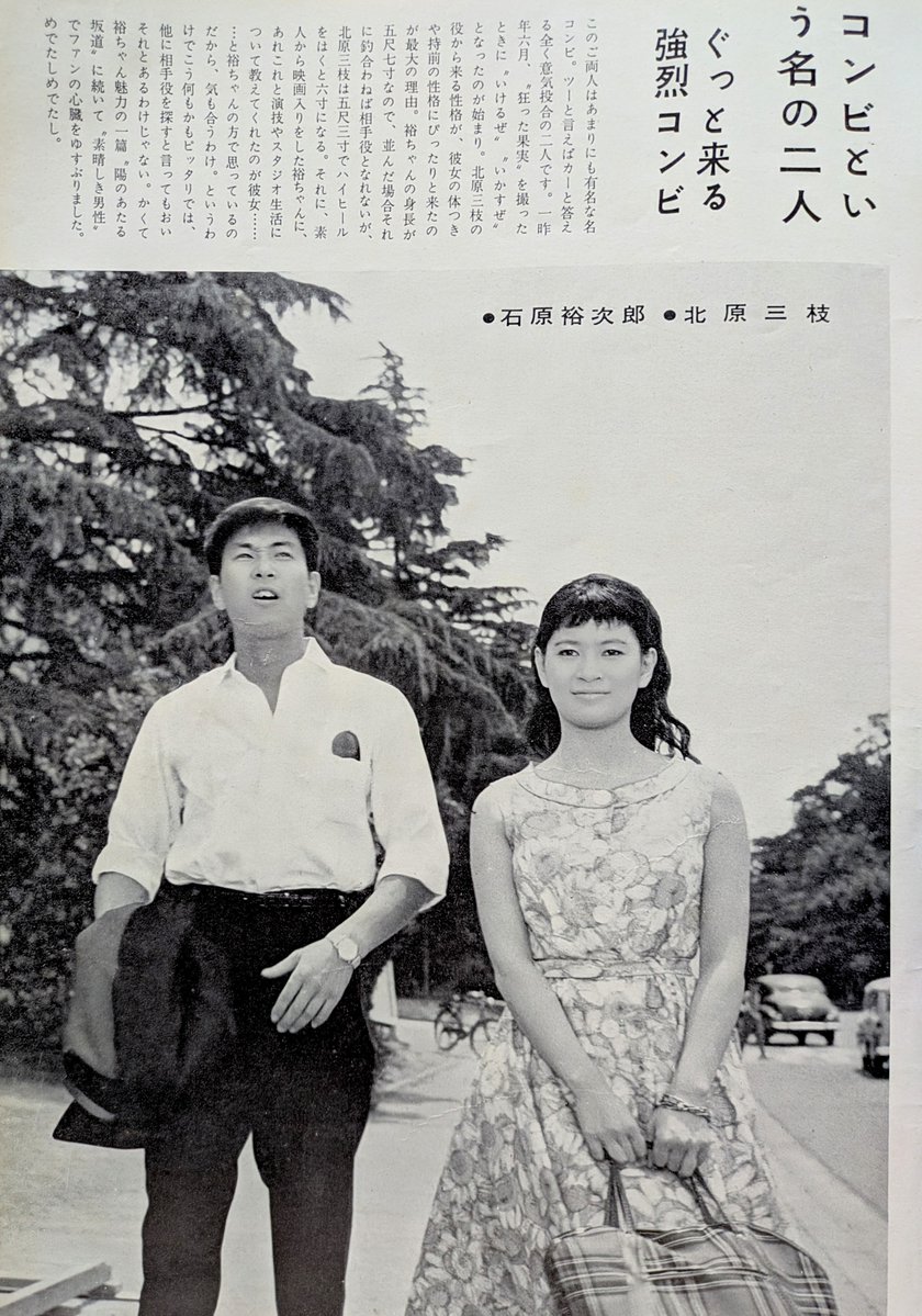 石原裕次郎さんのお誕生日 💐 北原三枝さんと。