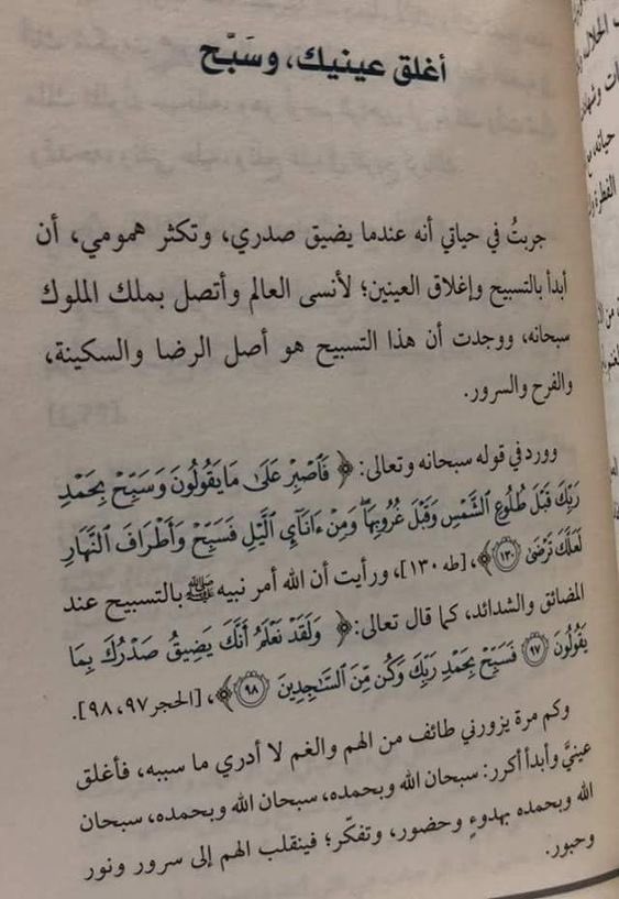 اغلق عينيك ، وابدا بالتسبيح :