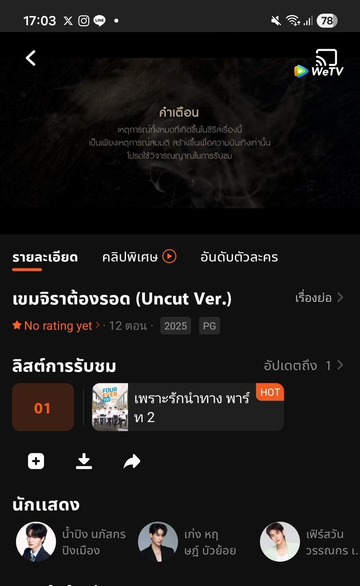 itsjustmelyn's tweet image. ปกติ uncut คนละแอปเนื้อหามันต้องมีสักจุดที่ไม่เหมือนกันด้วยปะ ไม่แน่ใจ คงต้องพิสูจน์โดยการตีตั๋วกลับอุบล