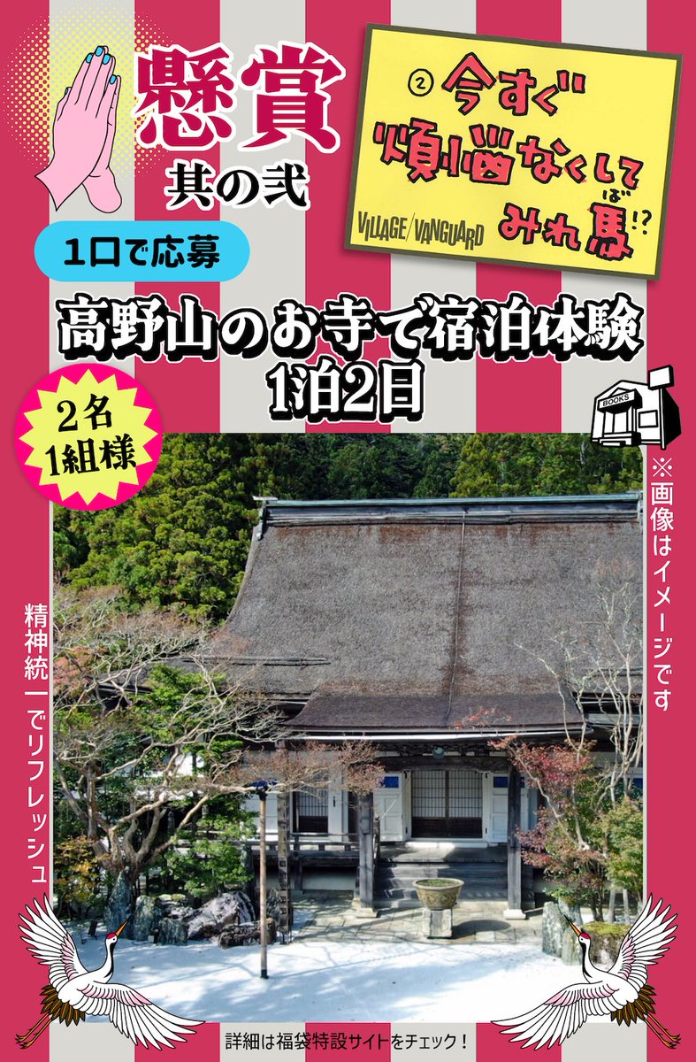 🎍#ヴィレヴァン福袋2026🎍 福袋買う→会計時にシリアルカードもらう