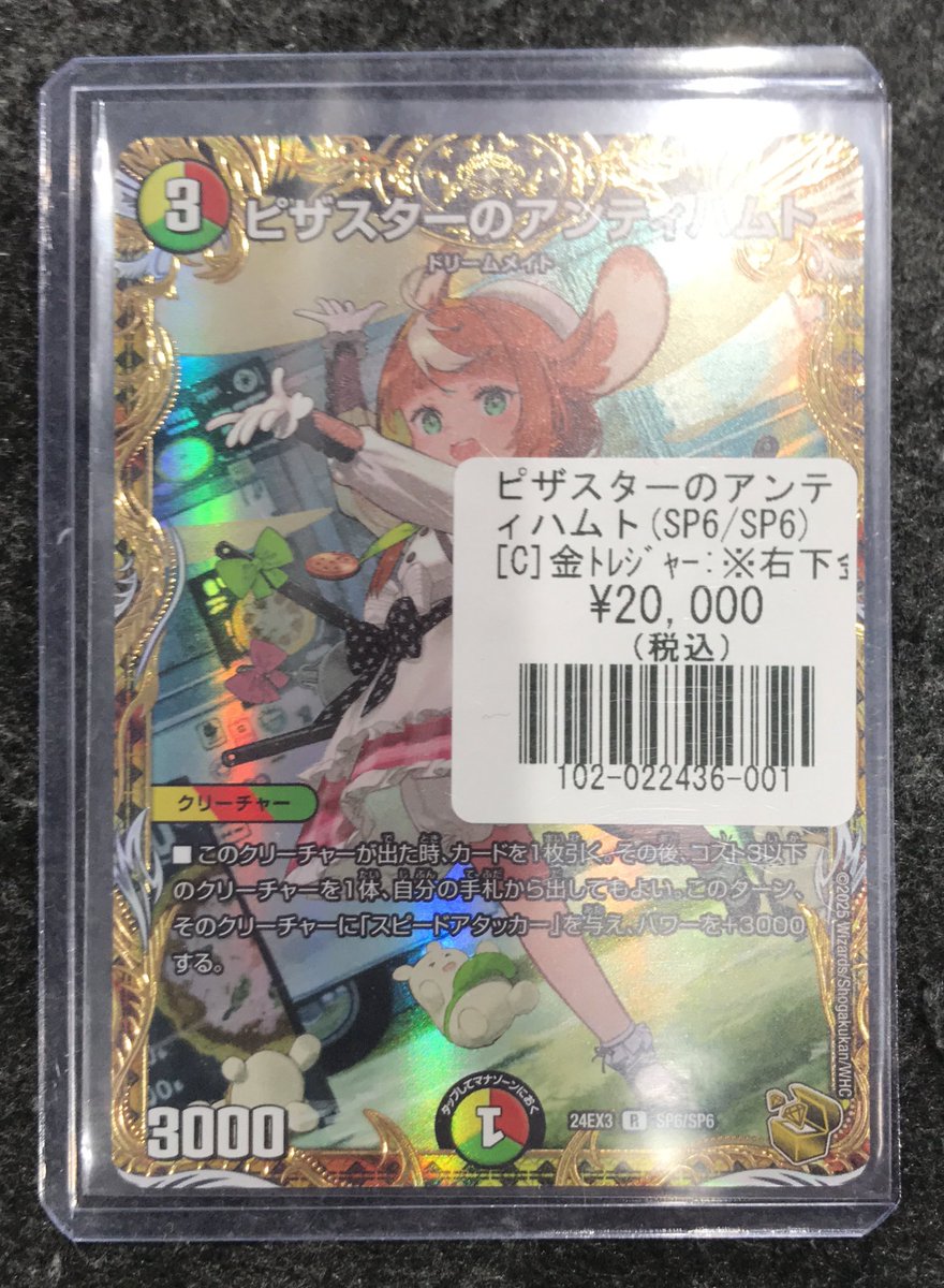 デュエルマスターズ ピザスターのアンティハムト 金トレジャー ピザスターのアンティハムト 金トレジャー デュエルマスターズ