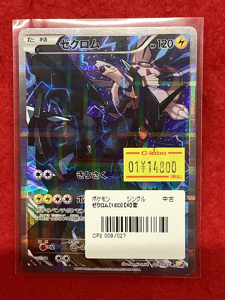 ポケモンカードゲーム ポケカ 販売情報】 ゼクロム 009/027 入荷しま