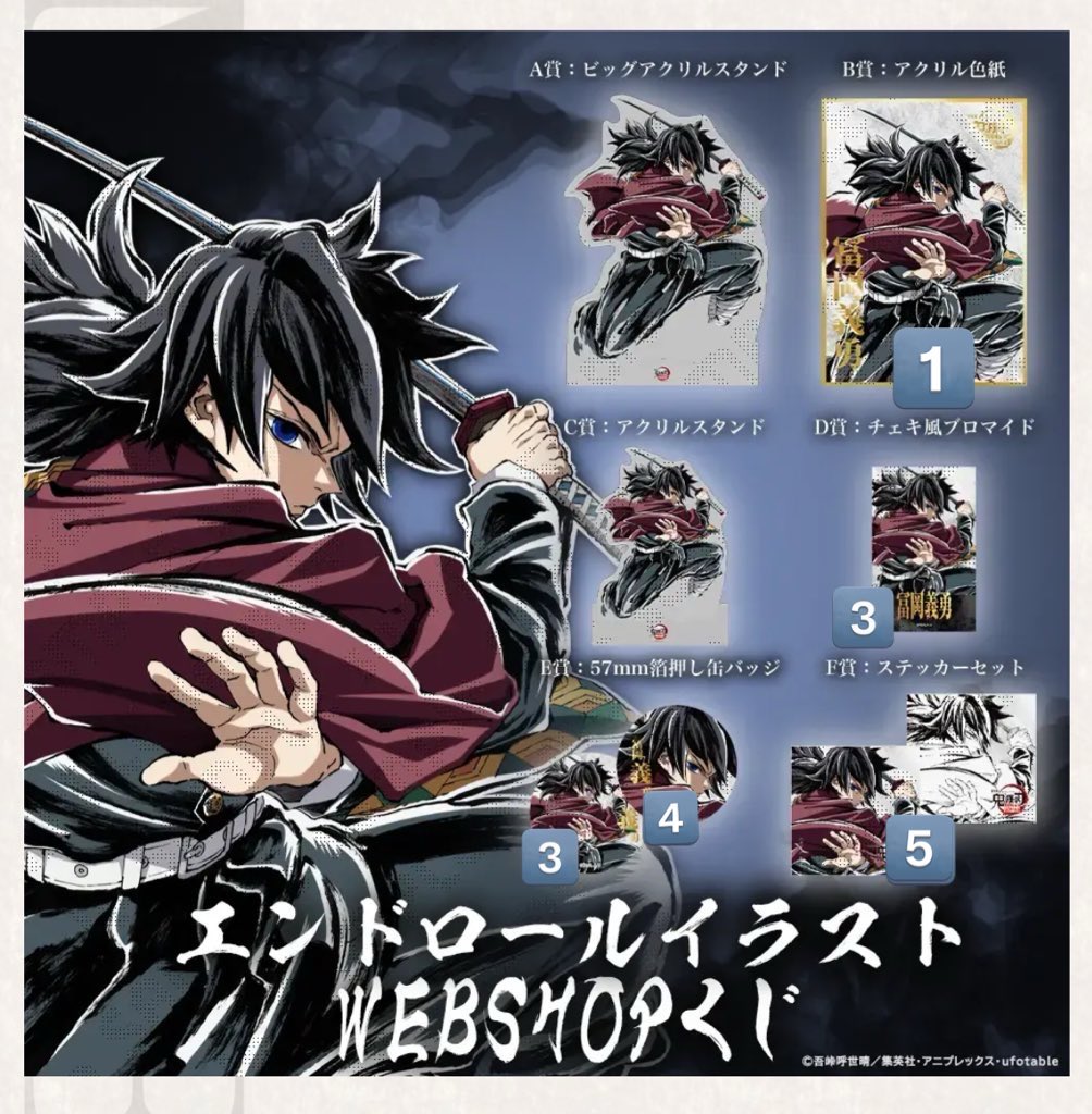 c107 鬼滅の刃 コミケ webshop くじ 冨岡義勇 B賞アクリル色紙