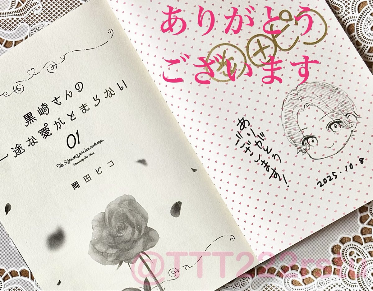 1/6ドラマ放送スタート『黒崎さんの一途な愛がとまらない』マンガ公式