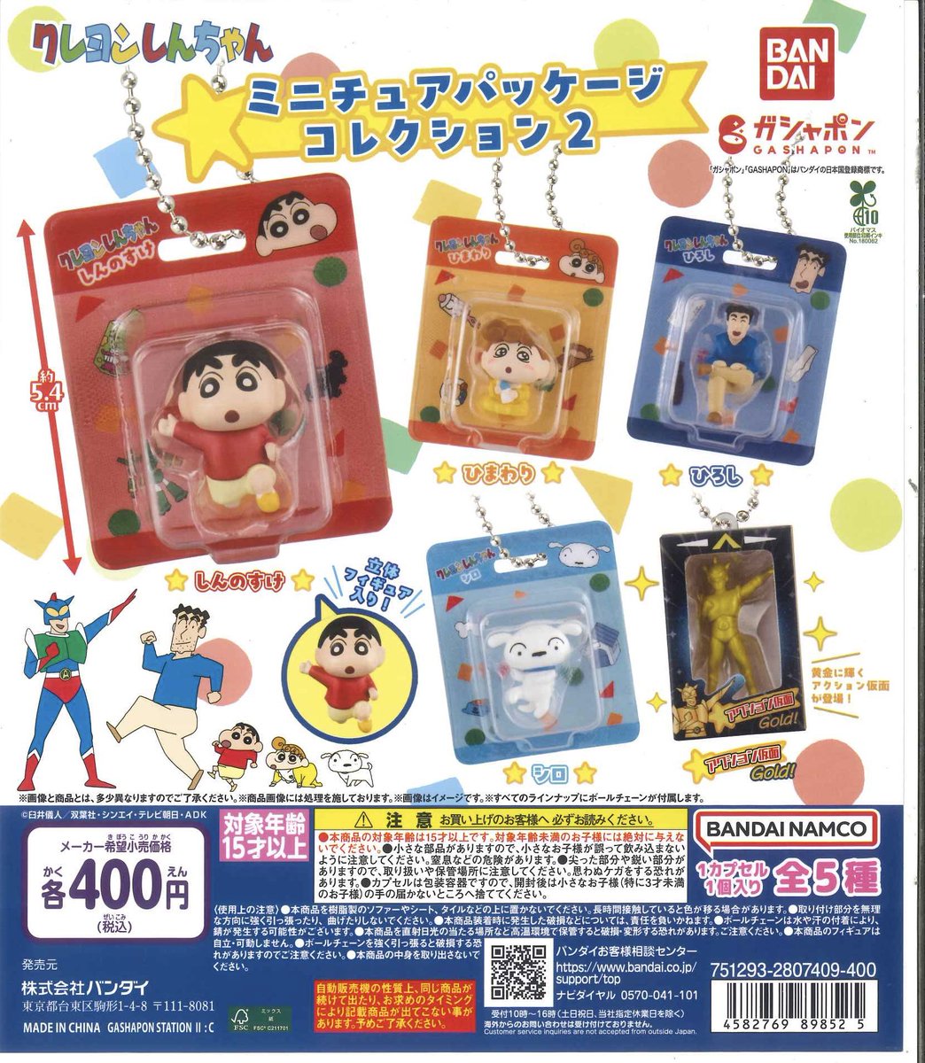 💗12/28再入荷商品💗 ⭐️ クレヨンしんちゃん ミニチュアパッケージ