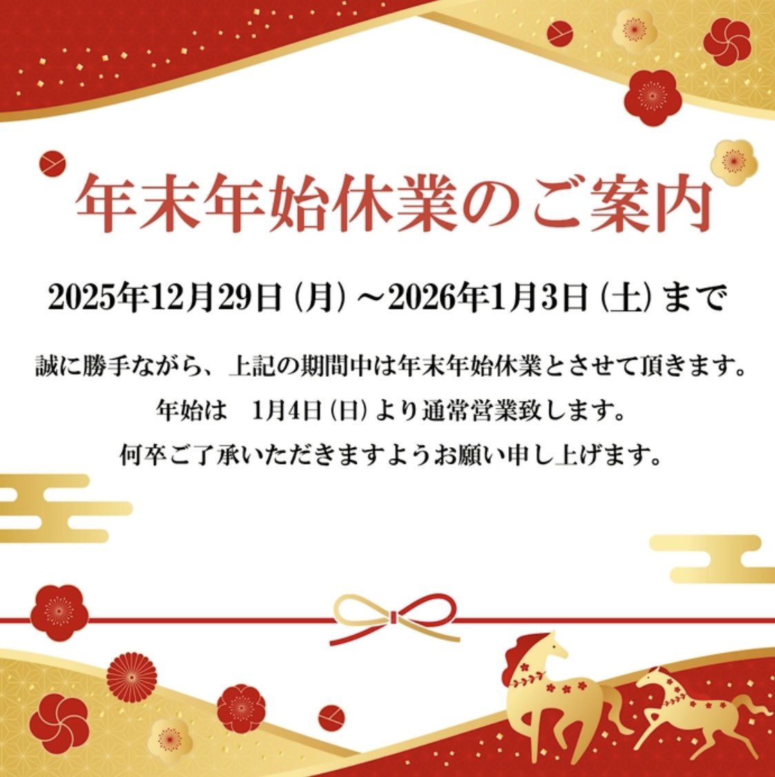 Ueda78_official's tweet photo. 【年末年始休業のご案内】

2025年12月29日(月)〜2026年1月3日（土）まで

休業期間中はお買取、お預かり、質預かり品のお引き出しができません。
休業期間中に流質期限を迎える質預かり品につきましては、年始営業開始日の1月4日(日)までを流質期限とさせていただきます。 https://t.co/hrN85BwWiL