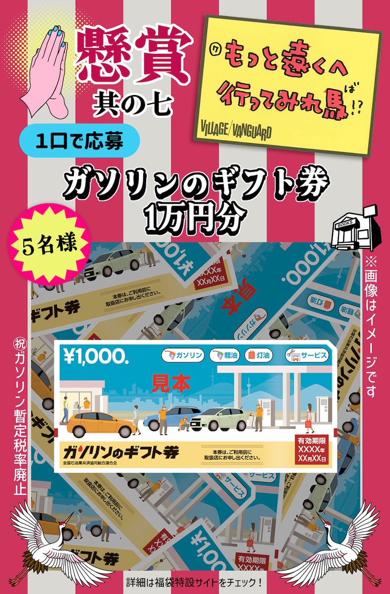 🎍#ヴィレヴァン福袋2026🎍の懸賞🎁 生活密着系もあるよ ⑤