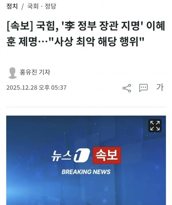 이재명의 지명을 받은 이혜훈은 3시간만에 제명함.

참고로 윤석열은 내란도 일으키고 탄핵도 당했는데 아직도 제명안됨 ㅋㅋㅋㅋㅋㅋ

국힘은 내란정당으로 완벽하게 각인되어버림.