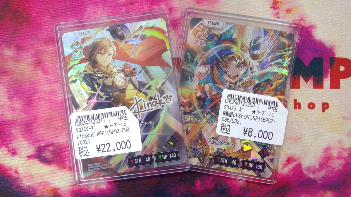 クロスタ『ぽっぽ』のLPRRと『ﾁｮﾔ』のLRP が入荷致しました！！ 状態