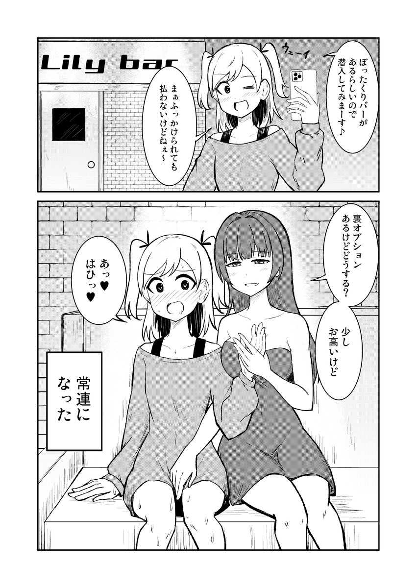 ぼったくりバーに金を払わない話

#創作百合 