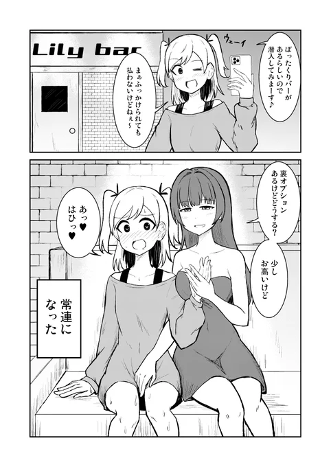 ぼったくりバーに金を払わない話

#創作百合 