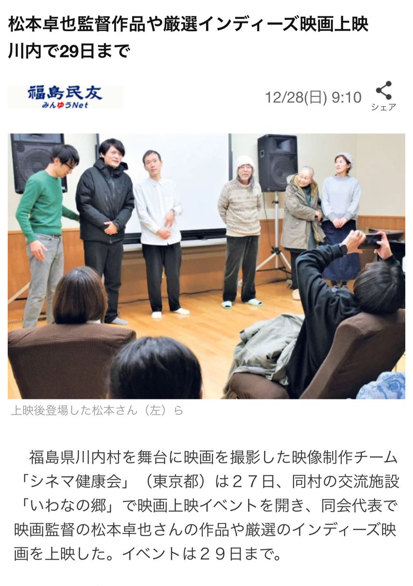 明日12/29（月）上映会プログラム🍿
入場無料🆓5作品📽️
🕍いわなの郷 交流室（川内村上川内炭焼場516）

いばらき短編映画『じいちゃんと夏』福島初上映🎣
速水雄輔監督が登壇🎤

松本卓也監督はじめ、中條夏実監督＆水村美咲さんもいらっしゃいます🤝

最終日、みんなに会いに来てください♡