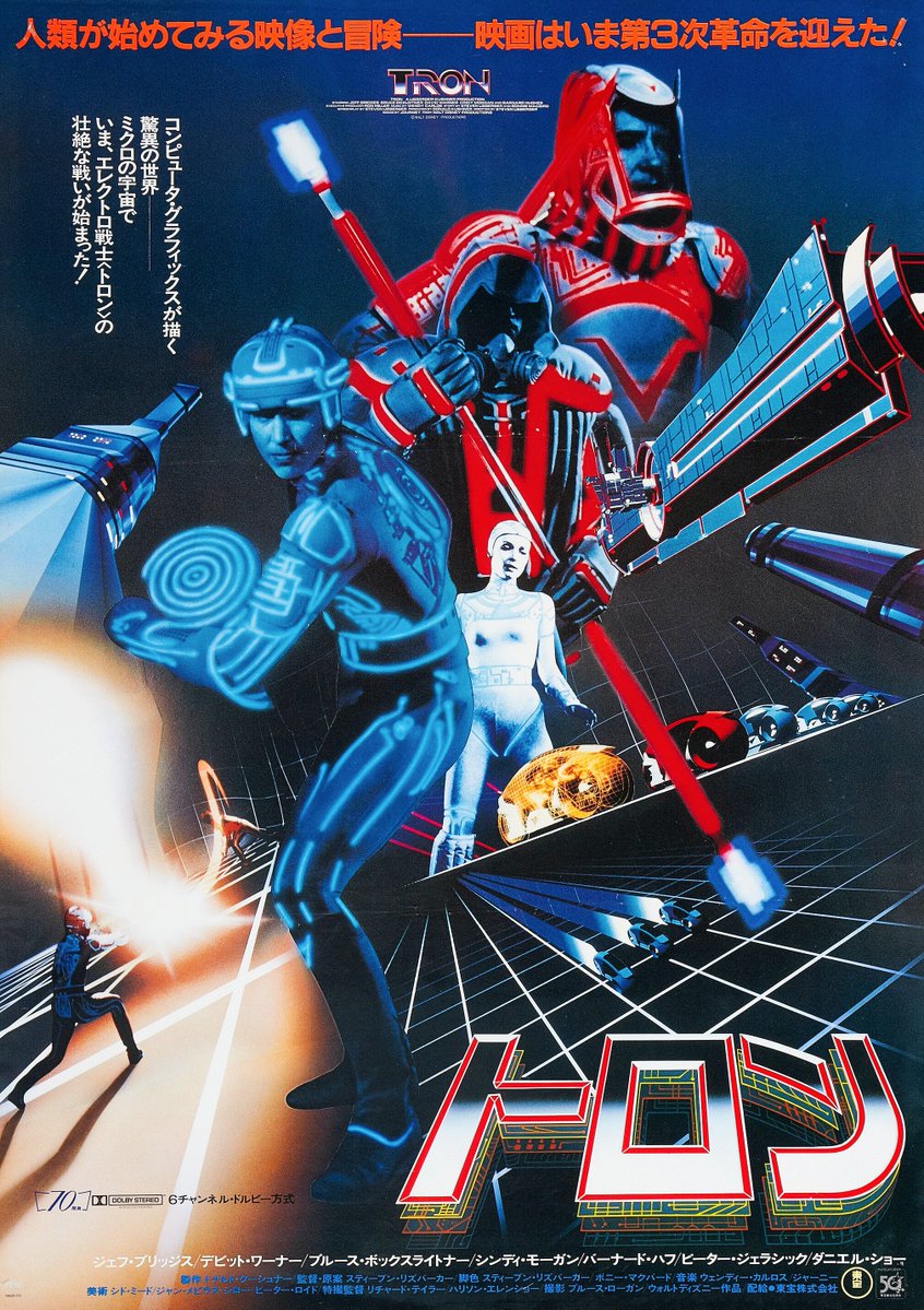 TRON poster from Japan (1982)