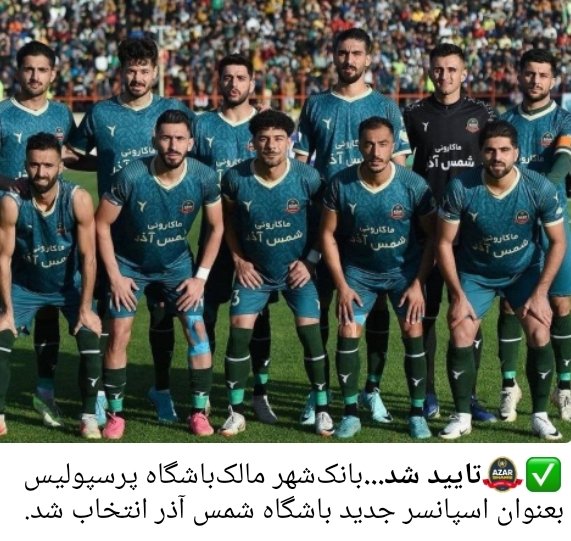 اسم لیگ هم بذارین لیگ بانک شهر با حضور اجباری استقلال و سپاهان و تراکتور ❤️