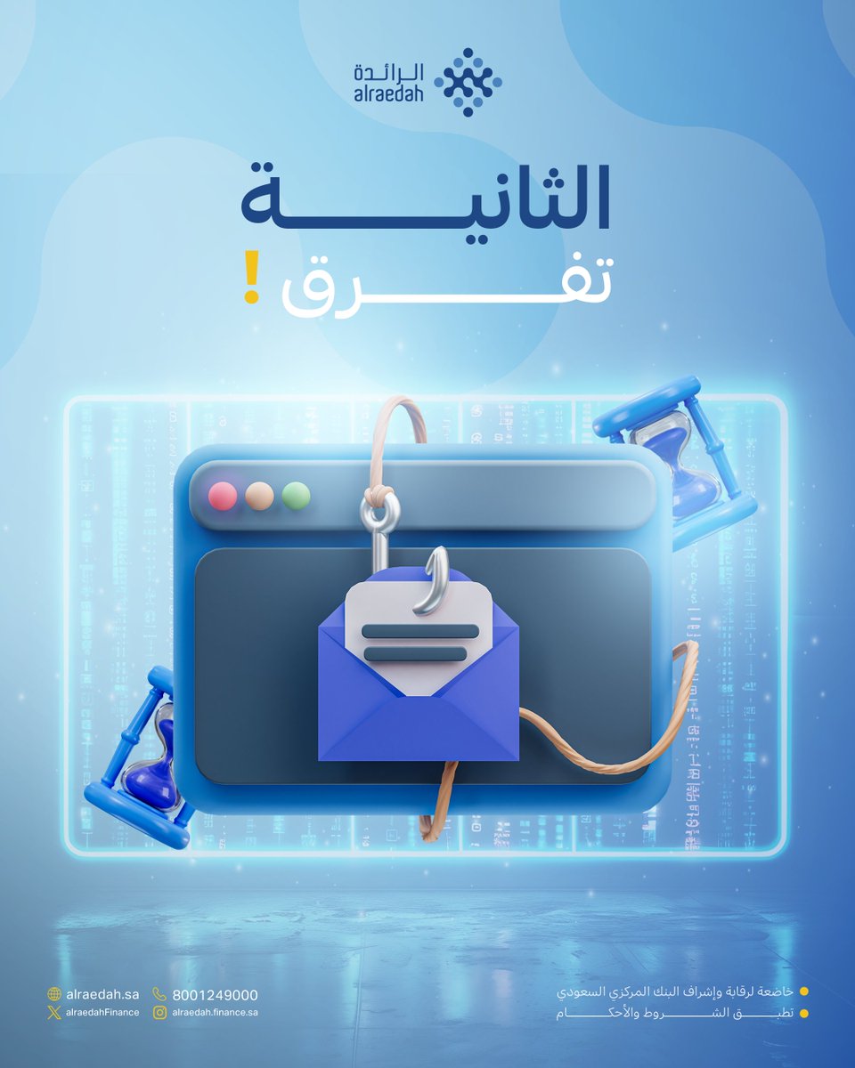 خذ ثانية تفكير!

تراجعك هو أفضل قرار قبل تضغط على أي رابط مشبوه ⚠️