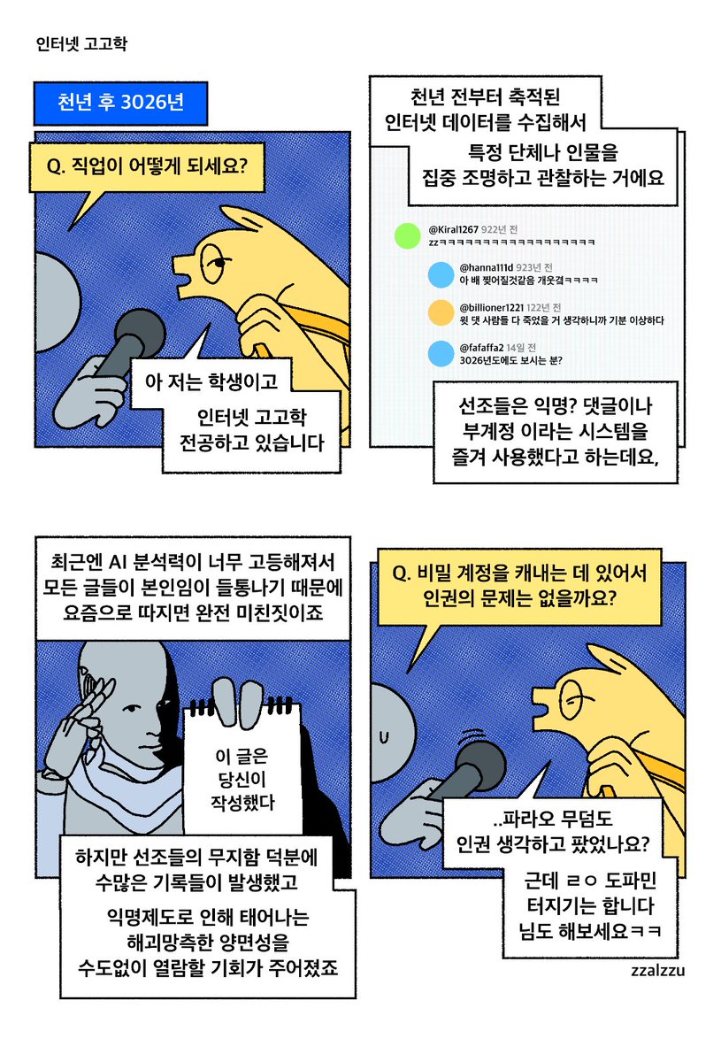 인터넷 고고학