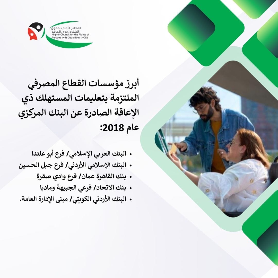 المجلس الأعلى لحقوق الأشخاص ذوي الإعاقة (HCD) tweet media