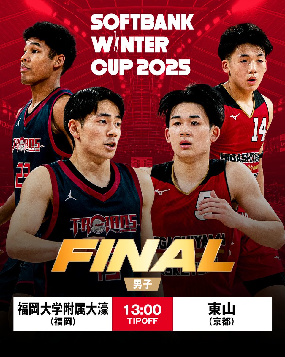 ❄️SoftBank #ウインターカップ 2025 男子決勝カードが決定! 🏀男子 ❄️SoftBank #ウインターカップ 2025 男子決勝カードが決定! 🏀男子