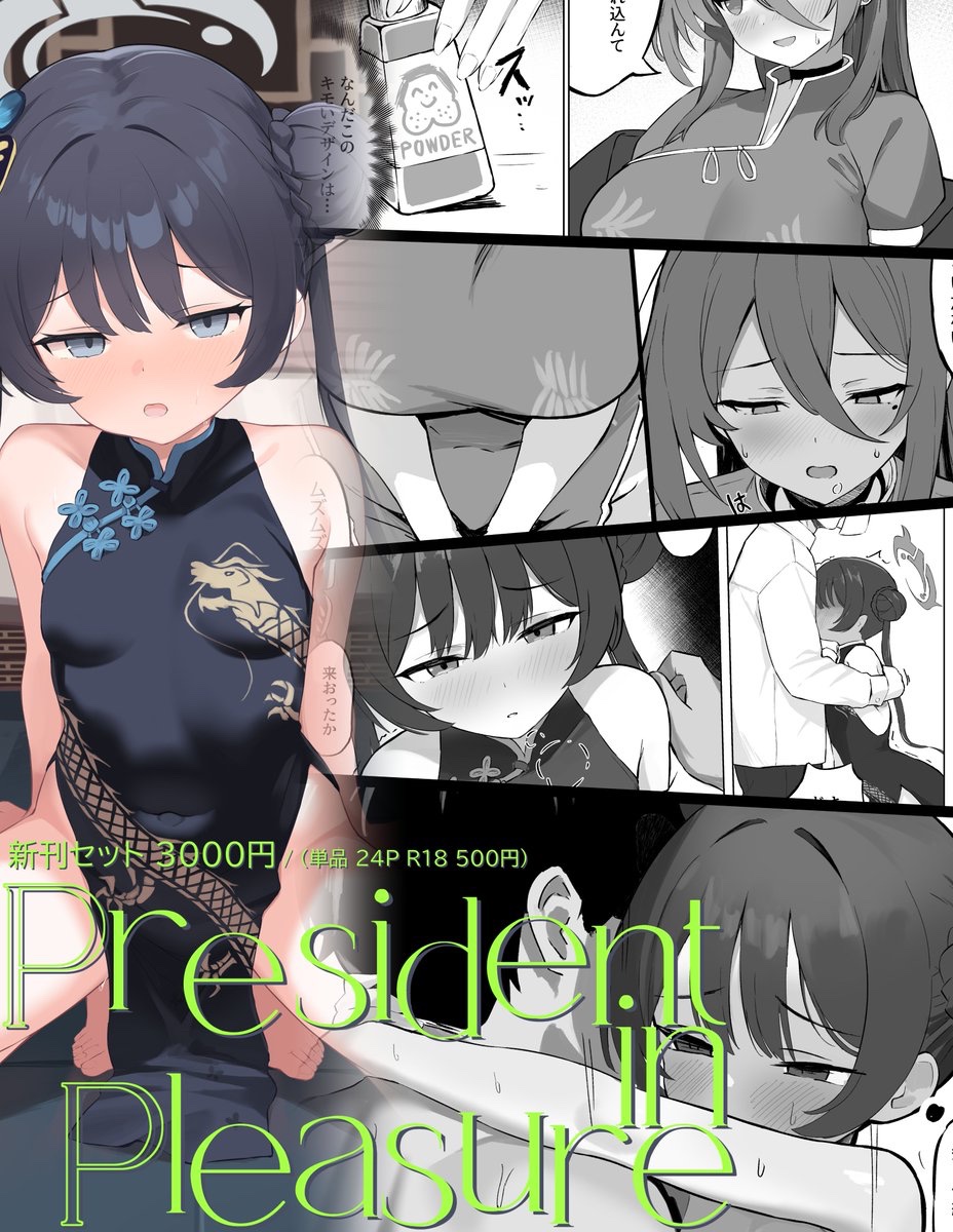 【#C107 新刊 ①】
今冬は新刊が3冊出ます!

・President in Pleasure (キサキR18本)
ケーキの誤送と共に起きたうさんくさい調味料をめぐったエロ本です。レイジョも出ます。

・PetriDish vol.2 (全年齢イラスト本) 