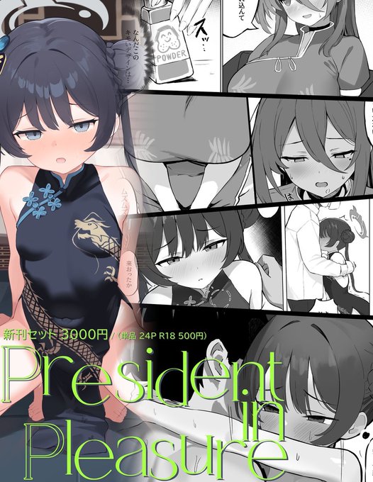 【#C107 新刊 ①】
今冬は新刊が3冊出ます!

・President in Pleasure (キサキR18本)
ケーキの誤送と共に起きたうさんくさい調味料をめぐったエロ本です。レイジョも出ます。

・PetriDish vol.2 (全年齢イラスト本) 