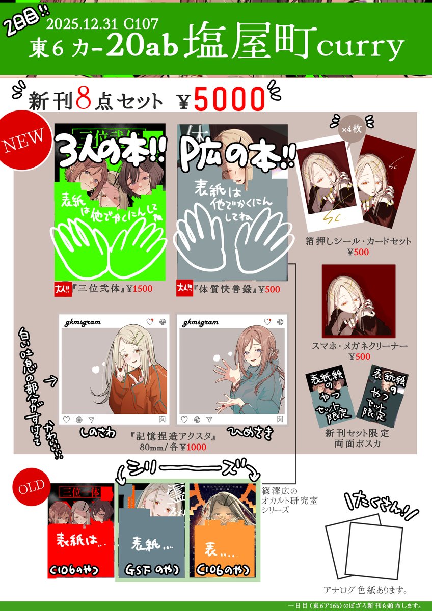 👳‍♂️C107 お品書き 2日分👳‍♂️ 『塩屋町curry』 ⇦12/30 1日目