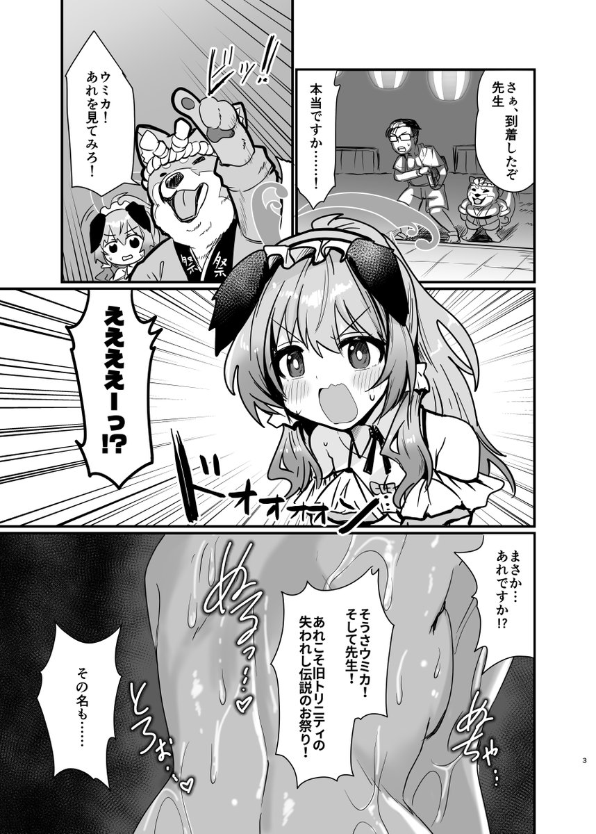 c107新刊「奇祭!!限界ギリギリ水着ぬるぬるなかよし祭り」の宣伝です(1/2)
ユスティナ聖徒会由来と言われる謎のお祭りに先生とウミカが行ってしまうギャグエロ本です
※紙の本は未完成状態での頒布になってしまいます、深くお詫び申し上げるとともに、お買い上げの際はあらかじめご了承ください 