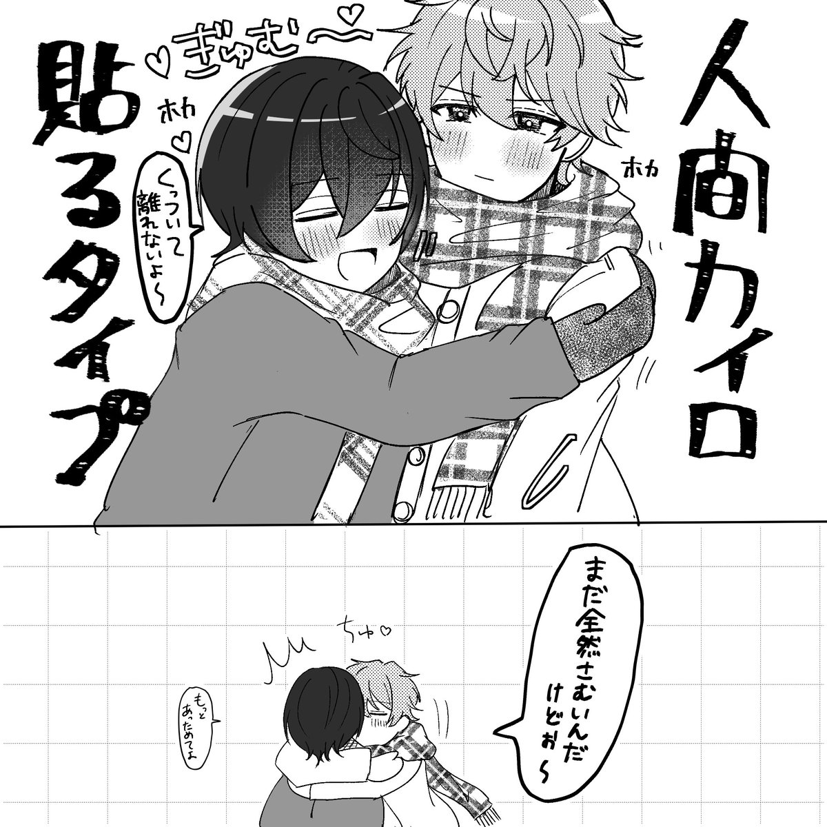 #rtiz_1day/<a href="/rtiz_1day/">りついず版深夜の創作一本勝負</a> 
「カイロ」
りついず🐻🐱