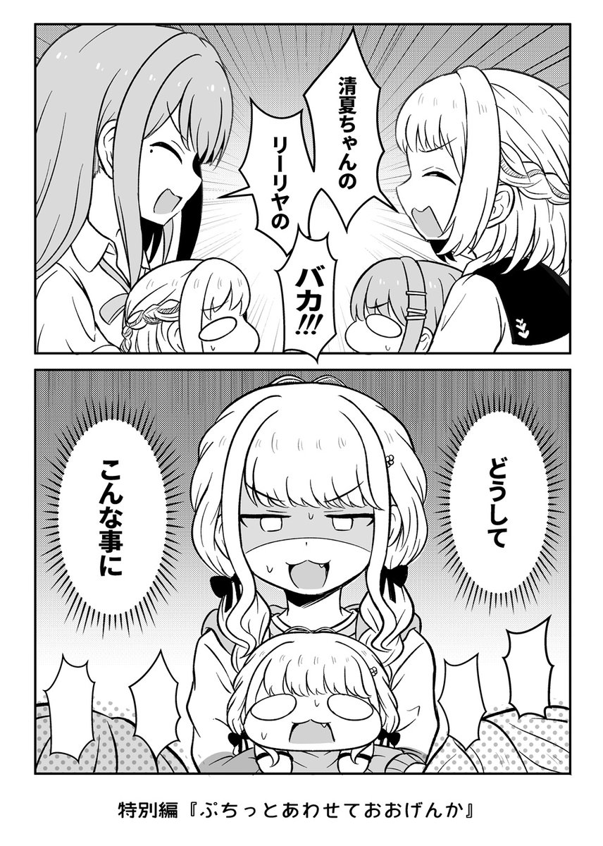 学マスぷちっと漫画 ぷちっとおおげんか #学マス 