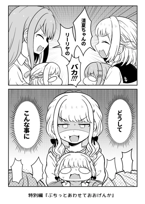 学マスぷちっと漫画 ぷちっとおおげんか #学マス 