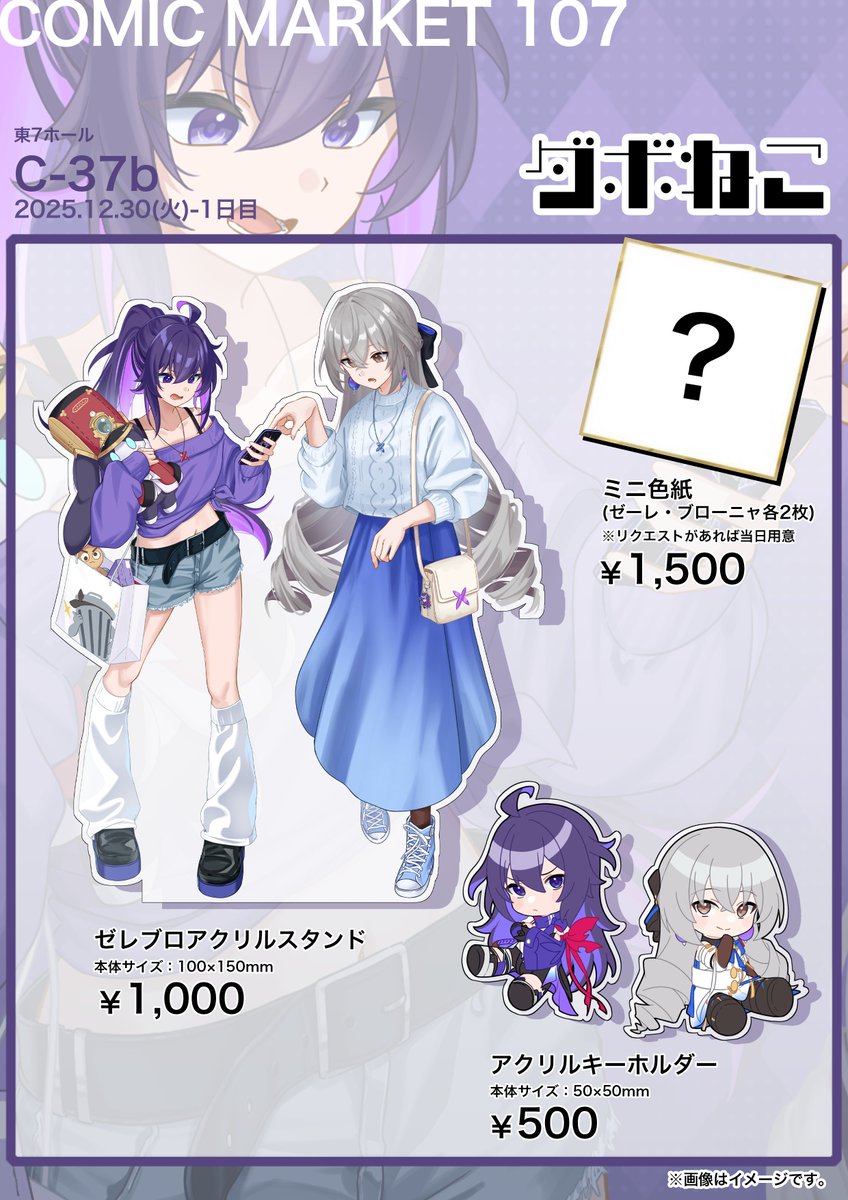 C107 お品書きです 【1日目 東C－37b】にてお待ちしております！ ミニ