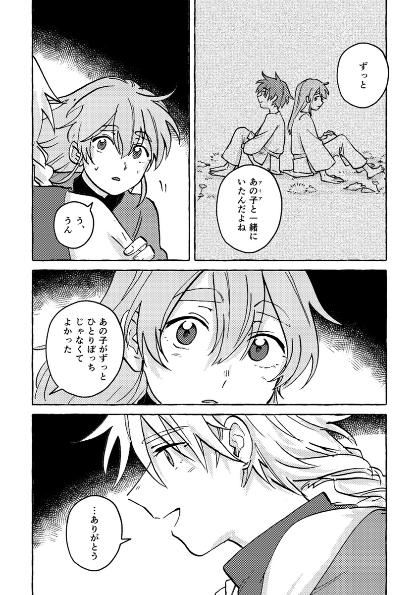『閉じた国のホロン』
最終話『閉じた国のホロン』
 (1/10) 