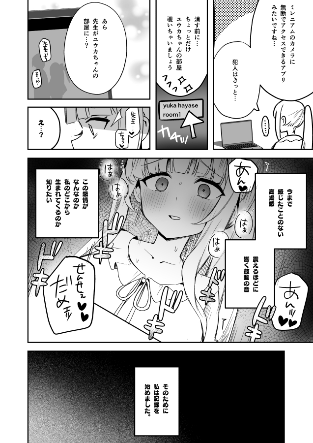 ユウカと先生を観察するノア(2/3) 
