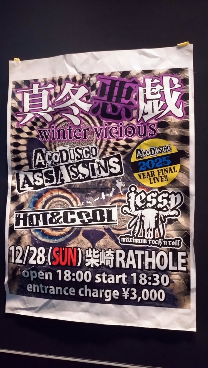 tech_ji's tweet image. いまココ☆
大晦日の〇〇がらみの仕事回避でギリギリ休みに！ラットホールッッッ！！
ACO、HOT＆COOL！なんとか間に合ったよ！