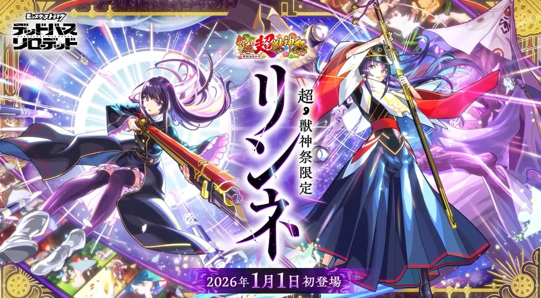 新春超獣神祭 新限定「リンネ」 六道武装之神巫のステータス